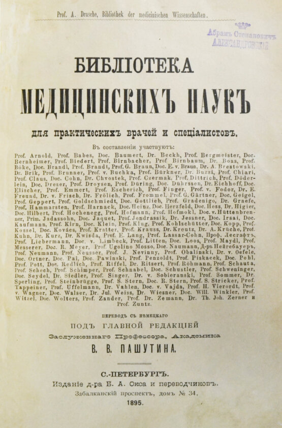Антикварная книга Библиотека медицинских наук для практических врачей и специалистов