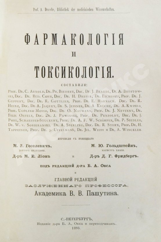 Антикварная книга Библиотека медицинских наук для практических врачей и специалистов