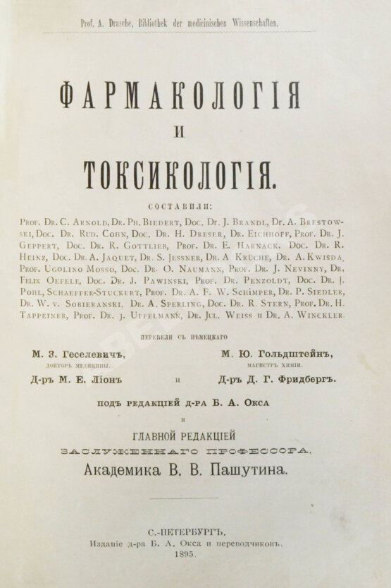 Антикварная книга Библиотека медицинских наук для практических врачей и специалистов