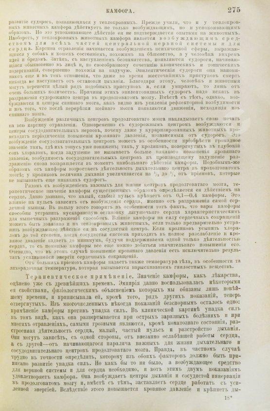 Антикварная книга Библиотека медицинских наук для практических врачей и специалистов