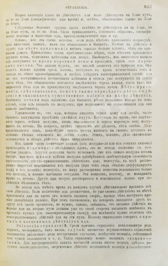 Антикварная книга Библиотека медицинских наук для практических врачей и специалистов