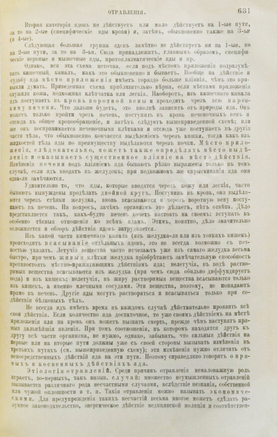 Антикварная книга Библиотека медицинских наук для практических врачей и специалистов