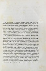 Достоевский, Ф.М. Идиот. Роман в четырёх частях