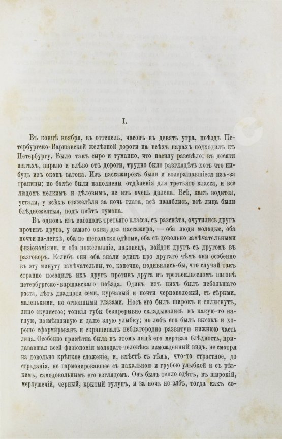 Антикварная книга Достоевский, Ф.М. Идиот. Роман в четырёх частях