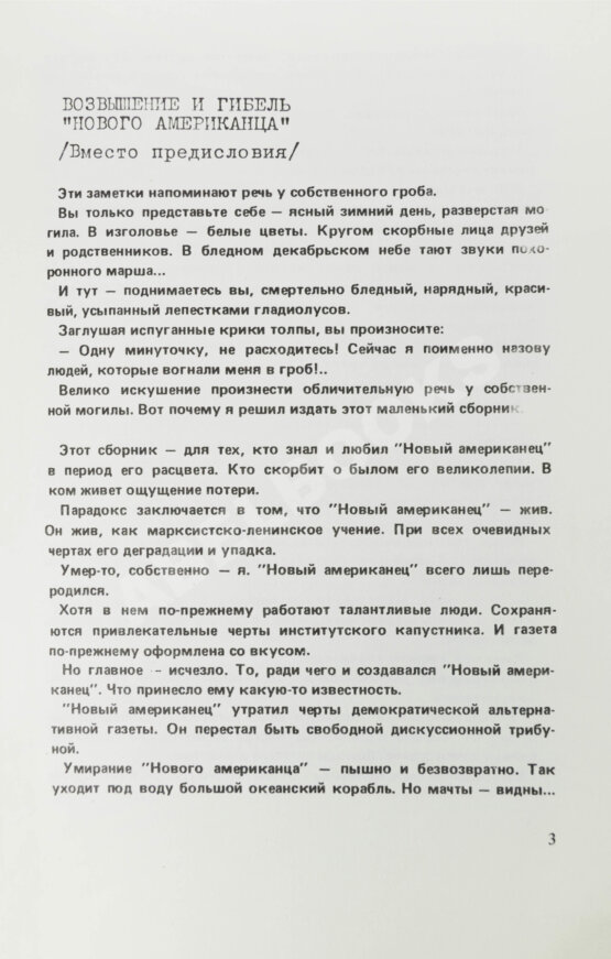Первое/Прижизненное издание Довлатов, С.Д. Марш одиноких. Первое издание