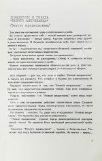 Довлатов, С.Д. Марш одиноких. Первое издание