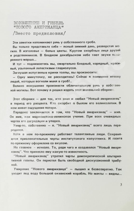 Первое/Прижизненное издание Довлатов, С.Д. Марш одиноких. Первое издание