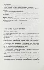 Довлатов, С.Д. Марш одиноких. Первое издание