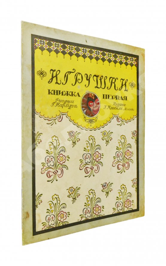 Антикварная книга Дикс, Б. Игрушки. Сказка Б. Дикса
