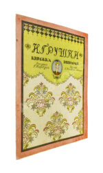 Антикварная книга Дикс, Б. Игрушки. Сказка Б. Дикса, 1911.
