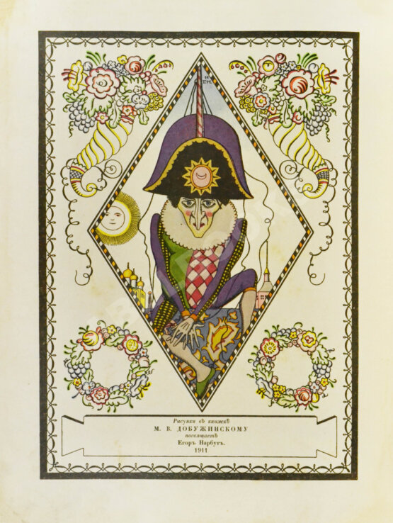 Антикварная книга Антикварная книга Дикс, Б. Игрушки. Сказка Б. Дикса, 1911.