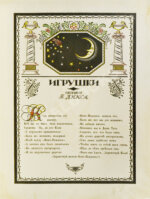Антикварная книга Дикс, Б. Игрушки. Сказка Б. Дикса, 1911.