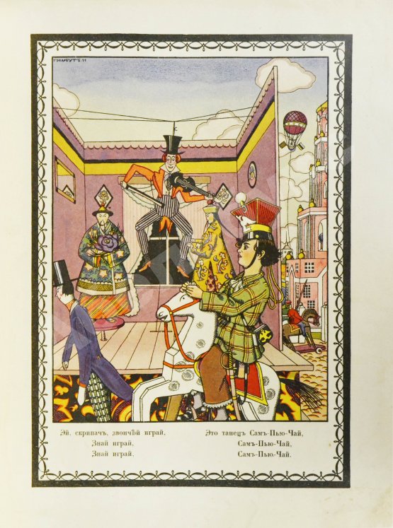 Антикварная книга Дикс, Б. Игрушки. Сказка Б. Дикса