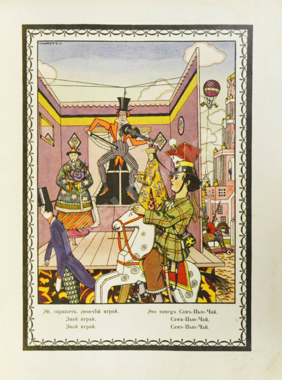 Антикварная книга Антикварная книга Дикс, Б. Игрушки. Сказка Б. Дикса, 1911.