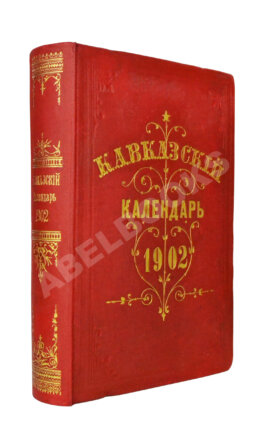 Кавказский календарь на 1902 год