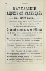 Кавказский календарь на 1902 год