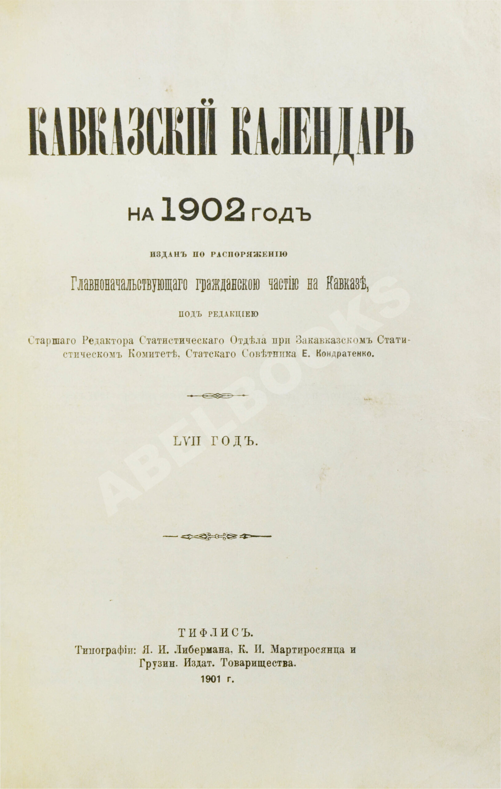 Кавказский календарь на 1902 год | Купить с доставкой по Москве и всей  России по выгодным ценам.