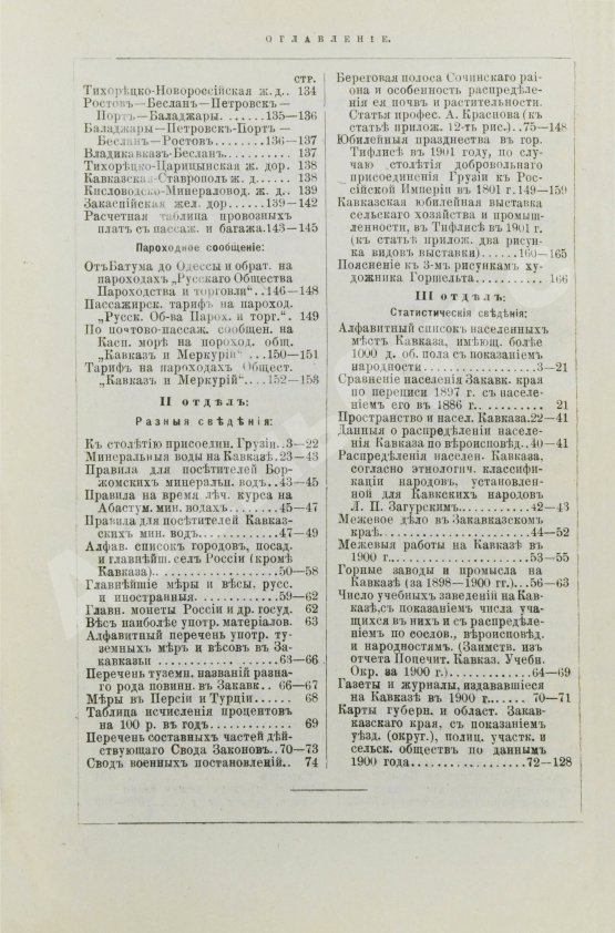 Антикварная книга Кавказский календарь на 1902 год