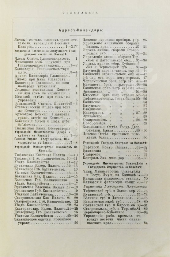 Антикварная книга Кавказский календарь на 1902 год