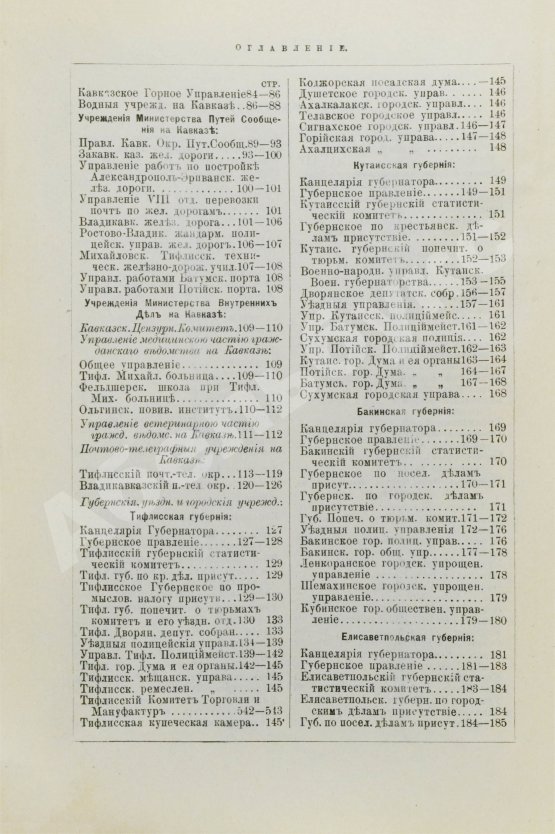 Антикварная книга Кавказский календарь на 1902 год