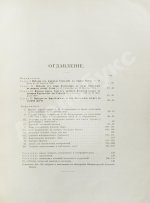 Казнаков, А.Н. Мои пути по Монголии и Каму