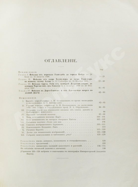 Антикварная книга Казнаков, А.Н. Мои пути по Монголии и Каму