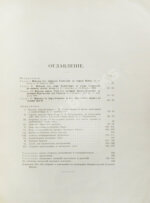 Казнаков, А.Н. Мои пути по Монголии и Каму