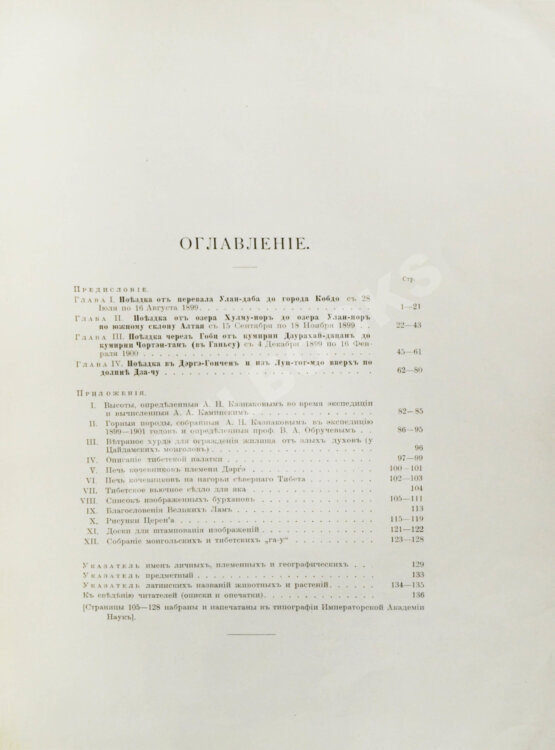 Антикварная книга Казнаков, А.Н. Мои пути по Монголии и Каму