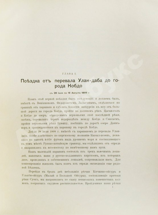 Антикварная книга Казнаков, А.Н. Мои пути по Монголии и Каму