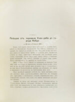 Казнаков, А.Н. Мои пути по Монголии и Каму