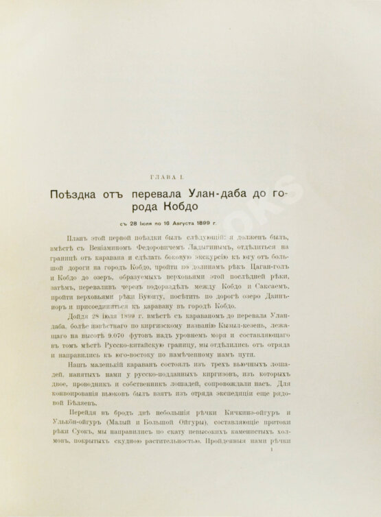 Антикварная книга Казнаков, А.Н. Мои пути по Монголии и Каму