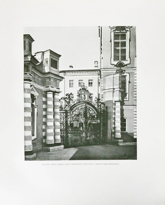 Антикварная книга Бенуа, А.Н. Царское село в царствование императрицы Елизаветы Петровны