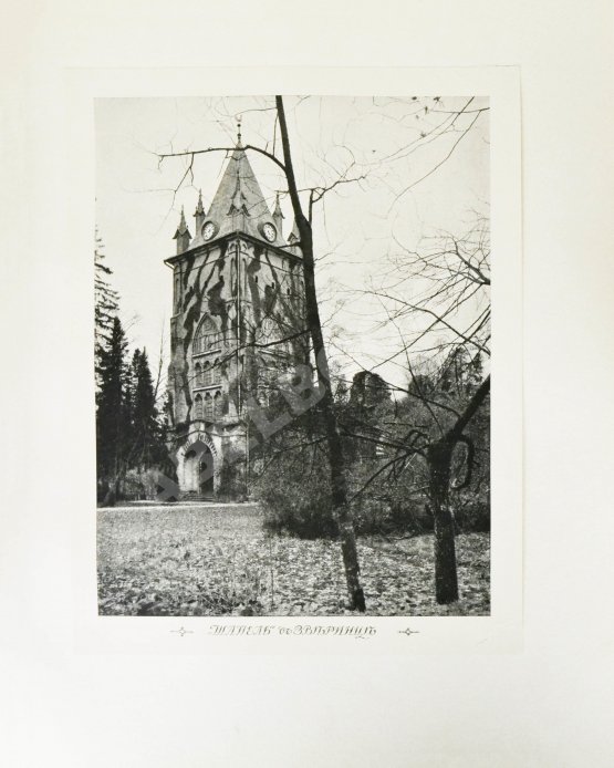 Антикварная книга Бенуа, А.Н. Царское село в царствование императрицы Елизаветы Петровны