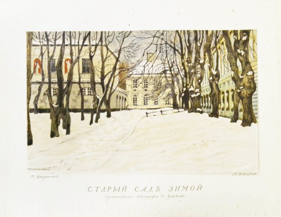 Антикварная книга Бенуа, А.Н. Царское село в царствование императрицы Елизаветы Петровны