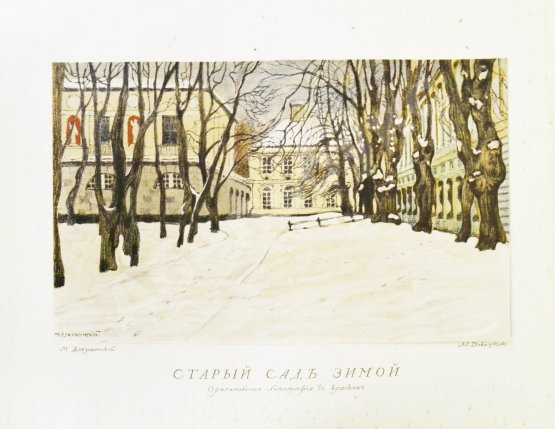 Антикварная книга Бенуа, А.Н. Царское село в царствование императрицы Елизаветы Петровны