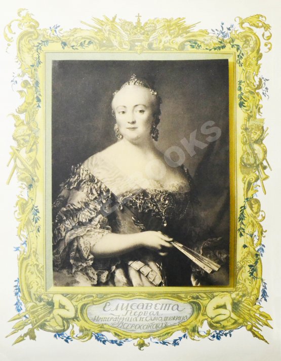 Антикварная книга Бенуа, А.Н. Царское село в царствование императрицы Елизаветы Петровны