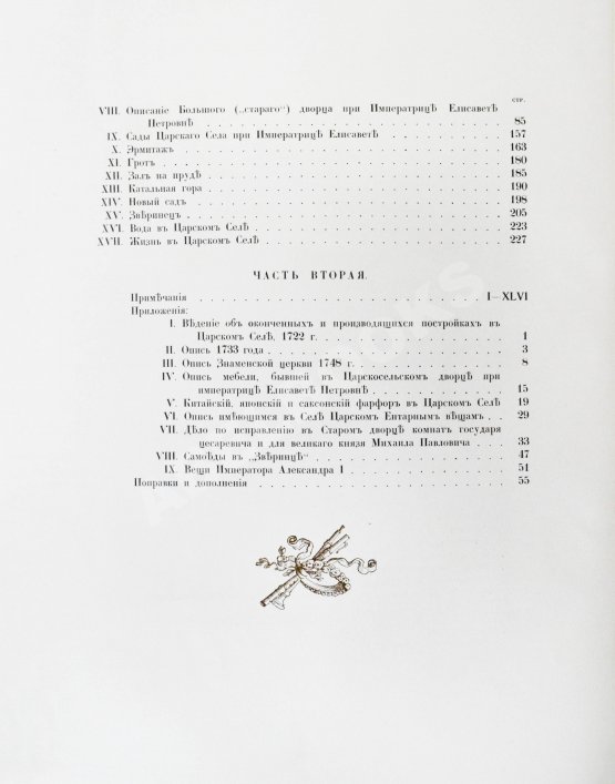 Антикварная книга Бенуа, А.Н. Царское село в царствование императрицы Елизаветы Петровны