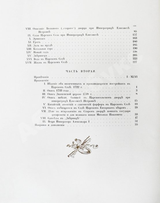 Антикварная книга Бенуа, А.Н. Царское село в царствование императрицы Елизаветы Петровны