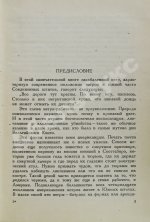 Спивак, Д.Л. Негр из Джорджии