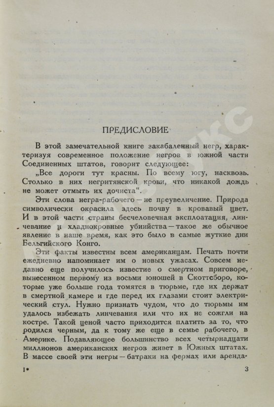 Антикварная книга Спивак, Д.Л. Негр из Джорджии