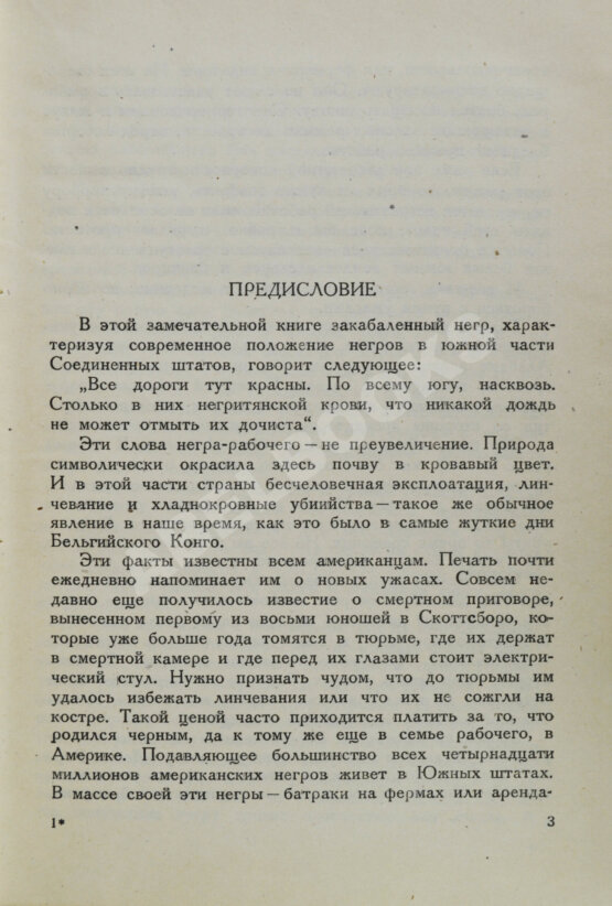 Антикварная книга Спивак, Д.Л. Негр из Джорджии