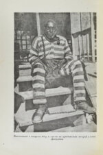 Спивак, Д.Л. Негр из Джорджии