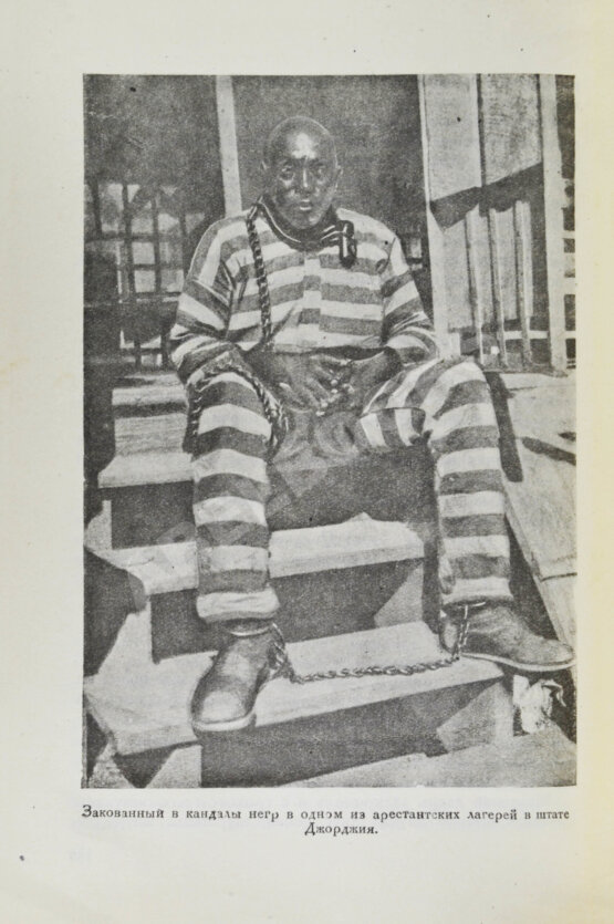 Антикварная книга Спивак, Д.Л. Негр из Джорджии