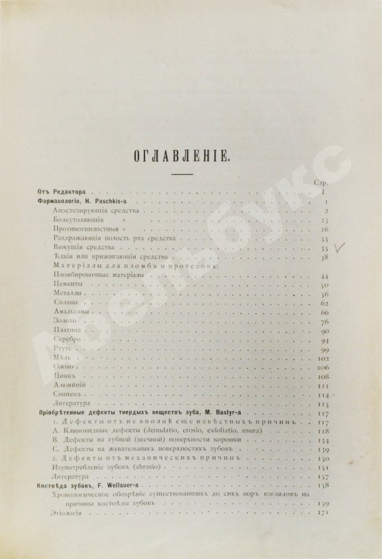 Антикварная книга Руководство к лечению зубных болезней