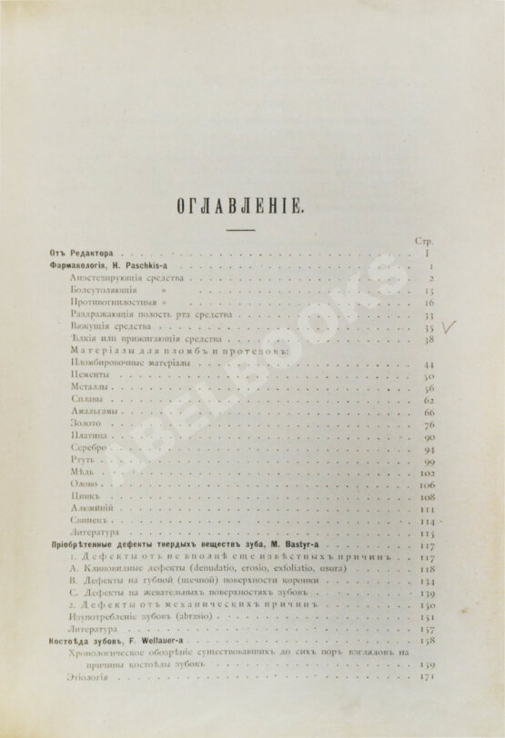 Антикварная книга Руководство к лечению зубных болезней