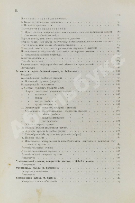 Антикварная книга Руководство к лечению зубных болезней