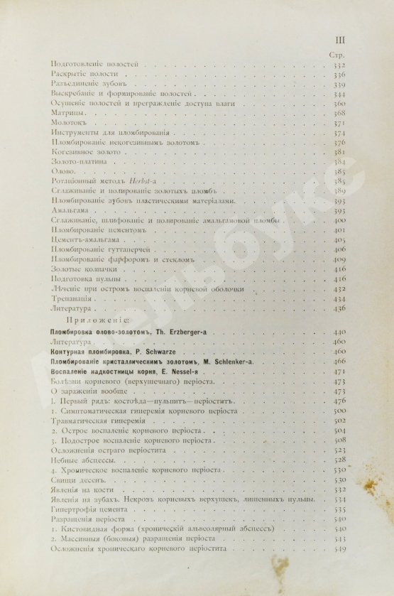 Антикварная книга Руководство к лечению зубных болезней