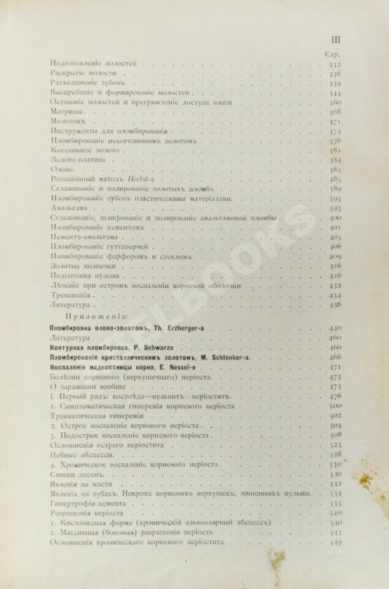 Антикварная книга Руководство к лечению зубных болезней