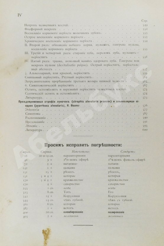 Антикварная книга Руководство к лечению зубных болезней