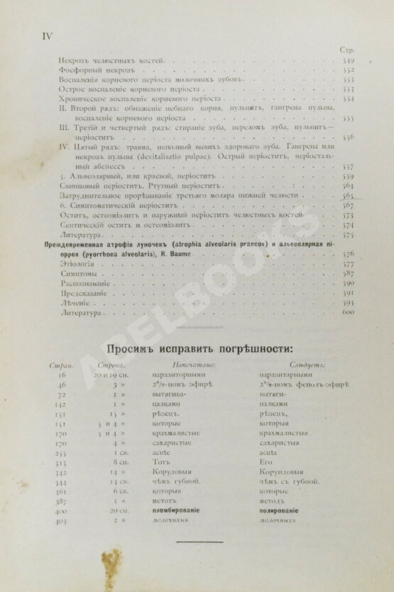 Антикварная книга Руководство к лечению зубных болезней